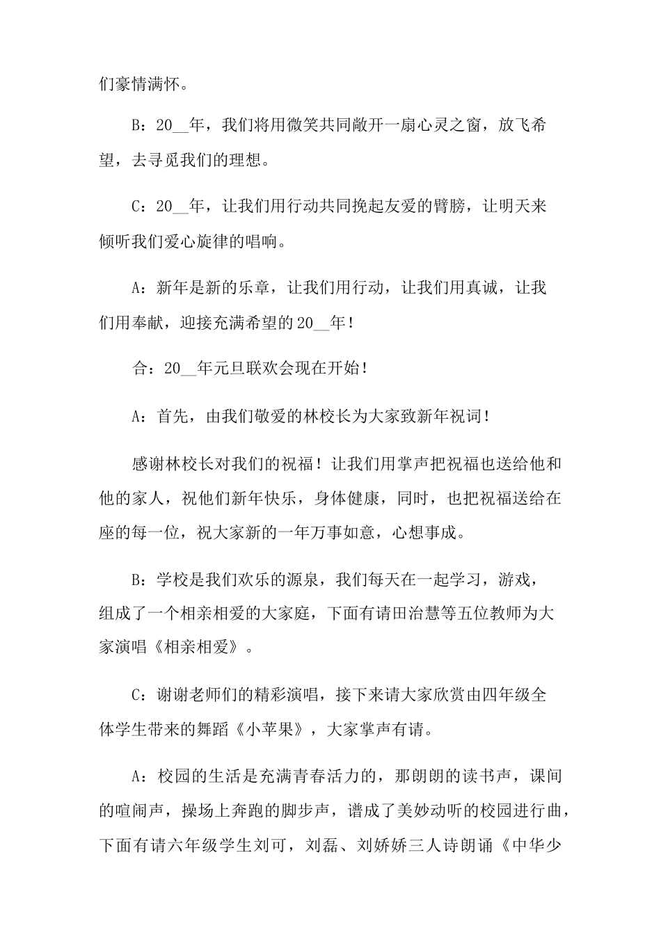 小学元旦晚会主持稿_第2页