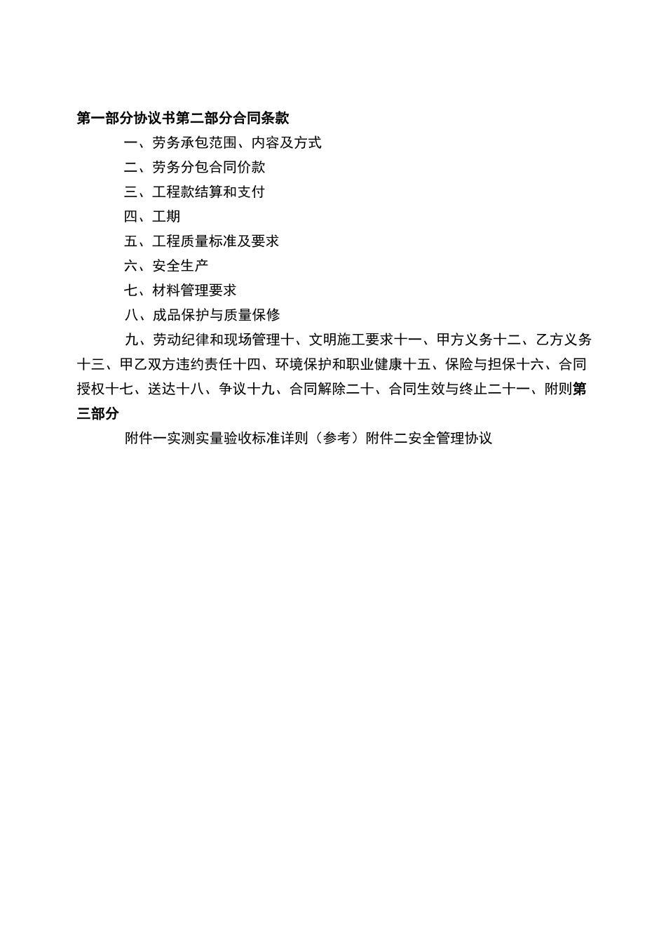 主体劳务合同范本_第2页