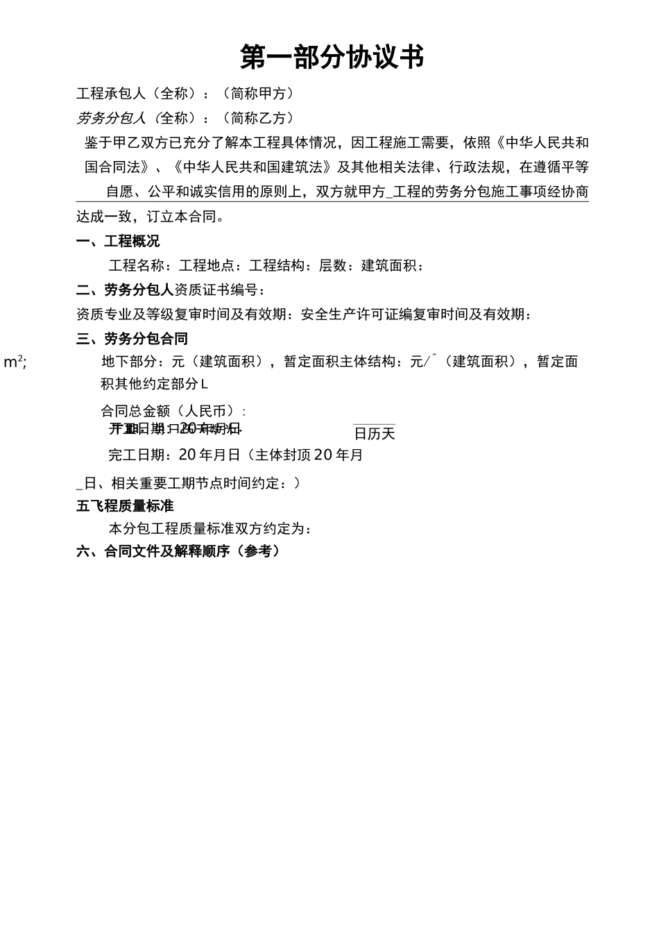 主体劳务合同范本_第3页