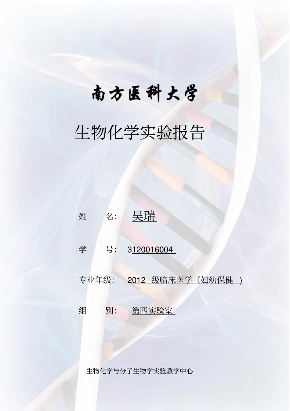 生化试验报告资料_第1页