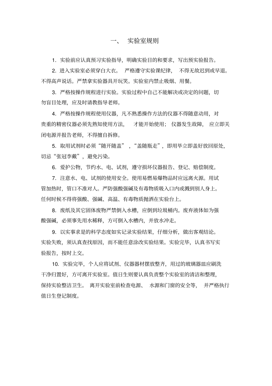 生化试验报告资料_第2页