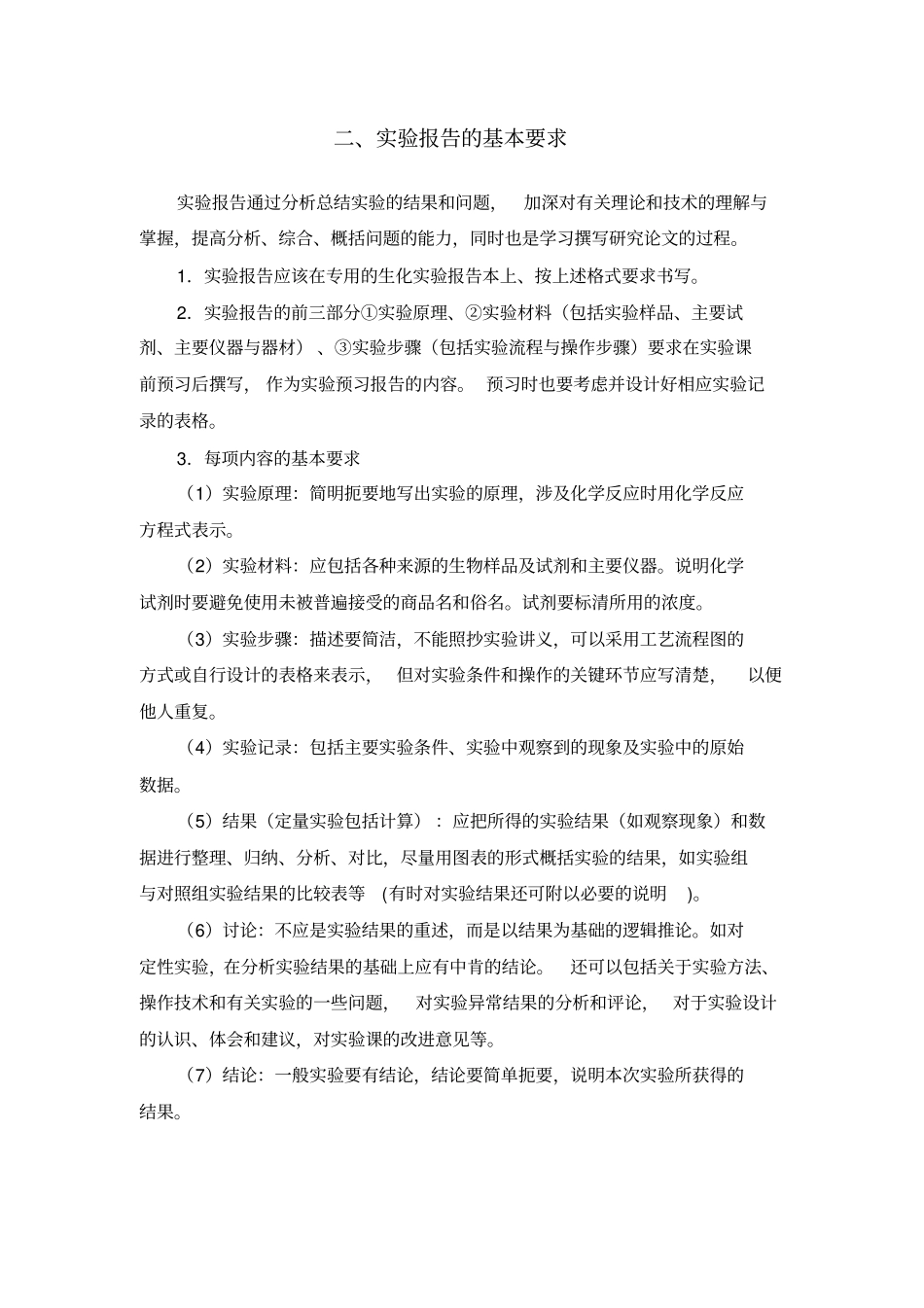 生化试验报告资料_第3页