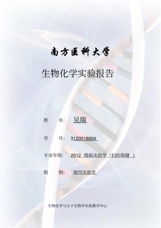 生化试验报告资料