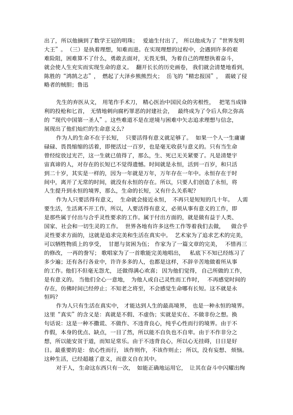 生命的意义文章林清玄_第2页