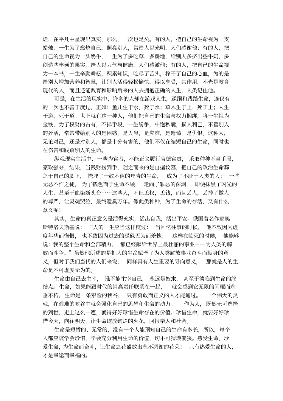 生命的意义文章林清玄_第3页