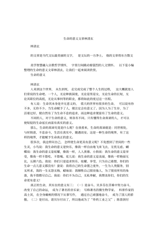 生命的意义文章林清玄