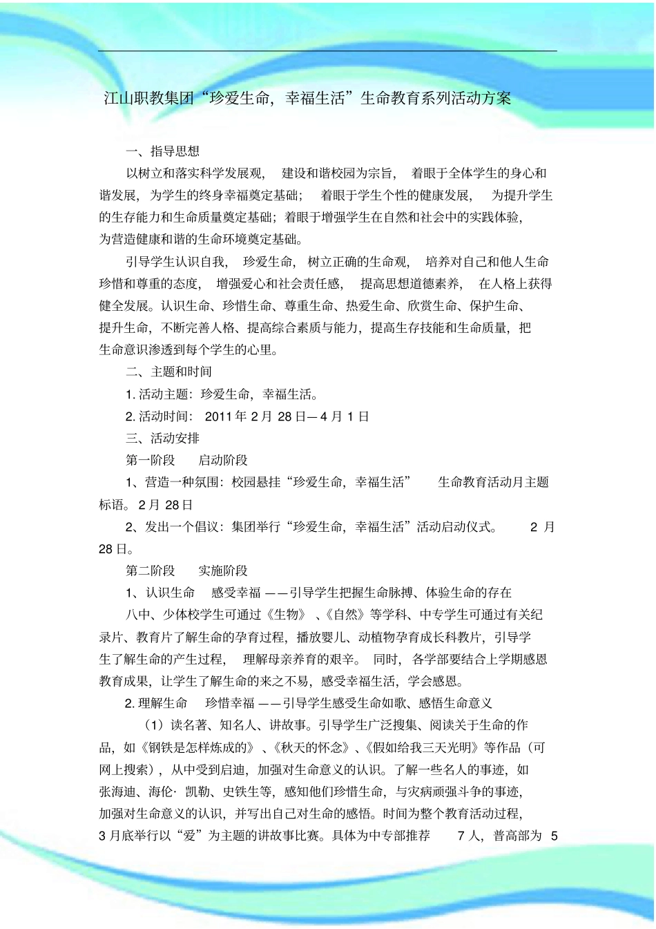 生命教育系列活动实施方案_第3页