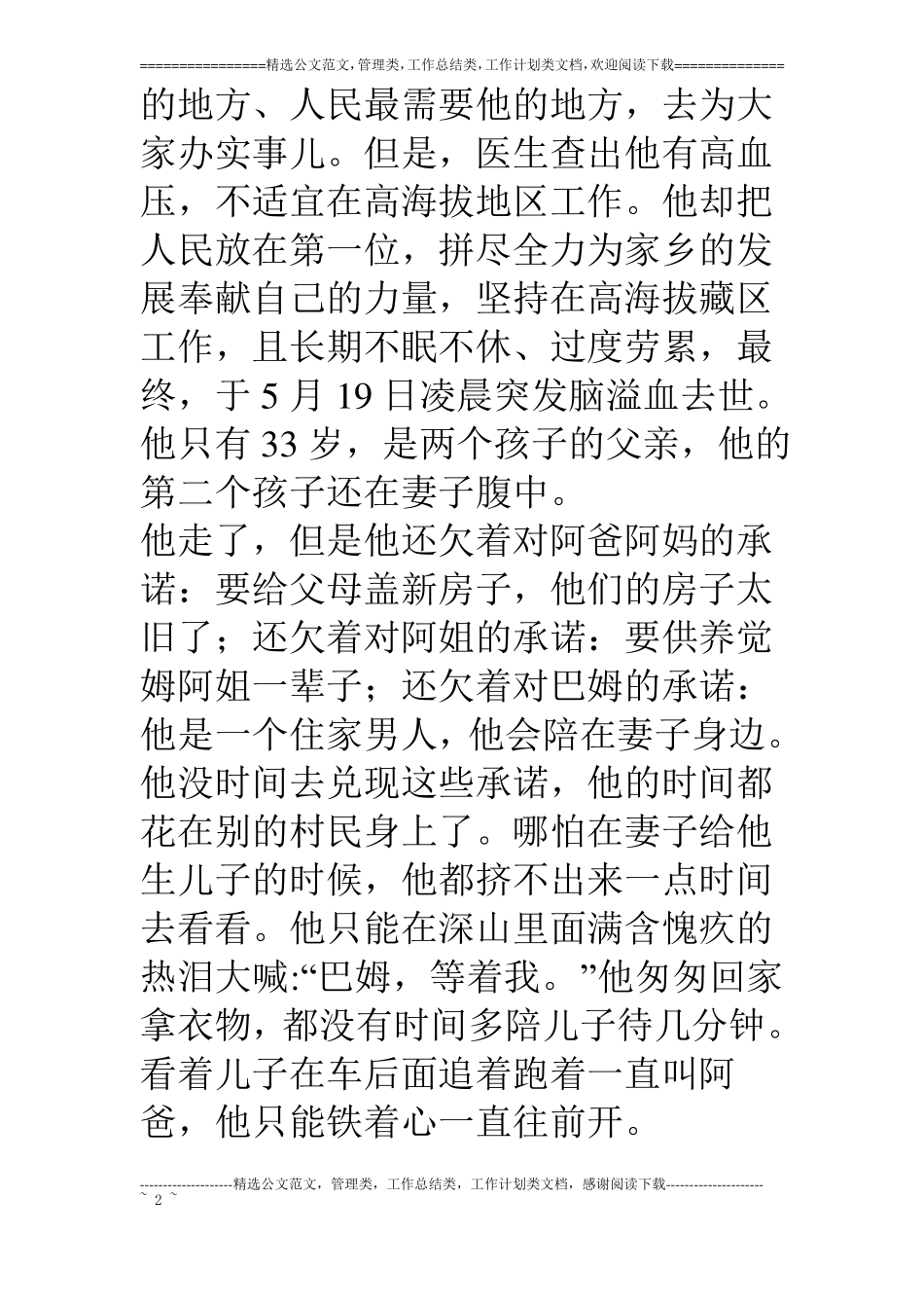 生命的意义：电影天上的菊美观后感_第2页