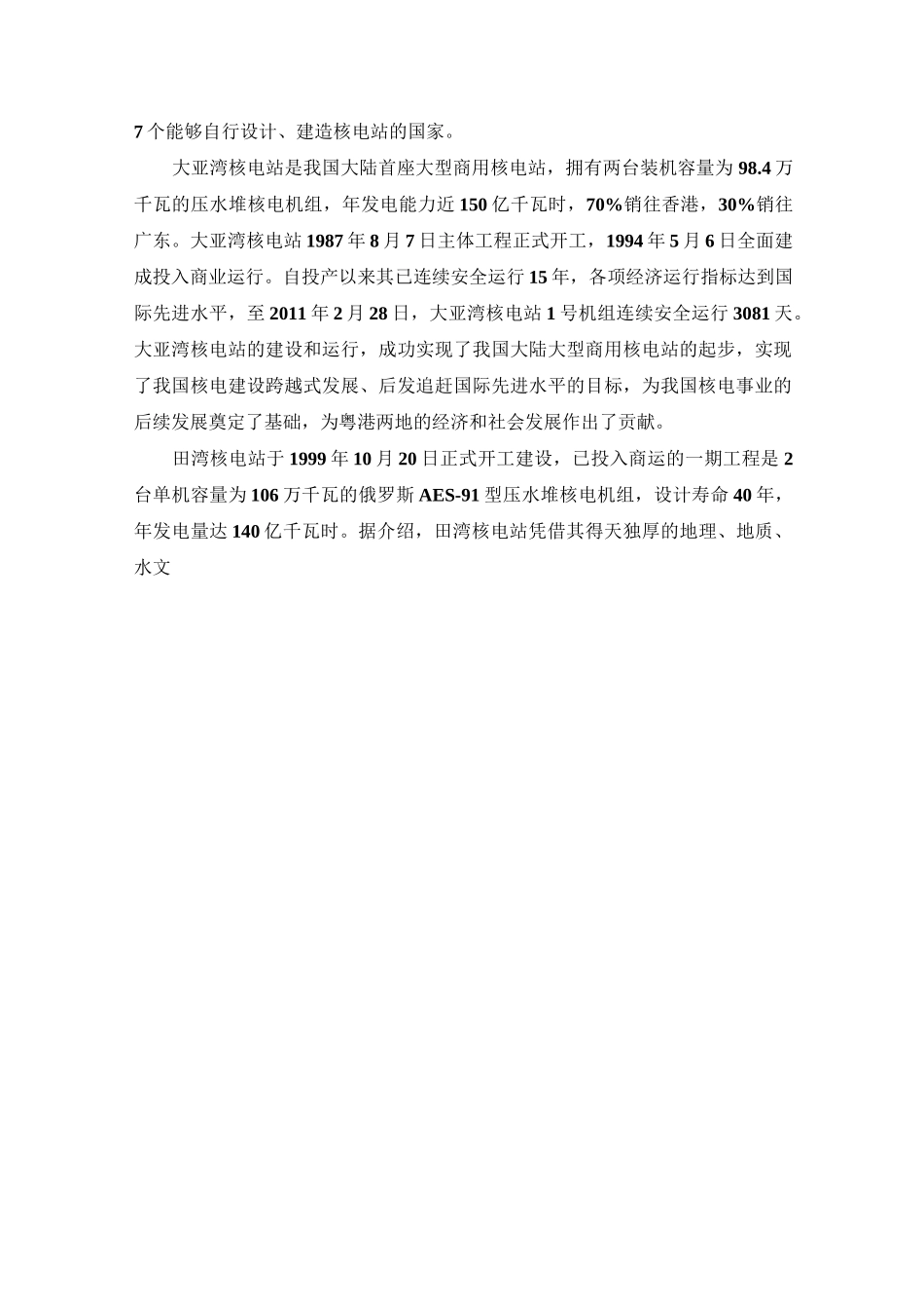 我国核电发展的现状及发展前景_第2页