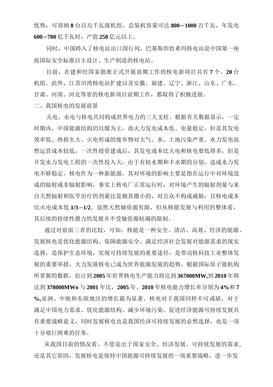 我国核电发展的现状及发展前景_第3页