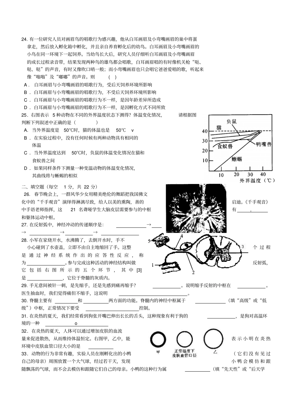 生命活动的调节节_第3页