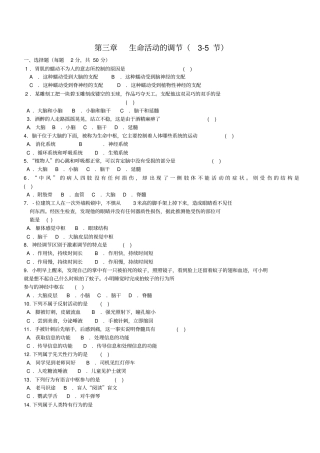 生命活动的调节节