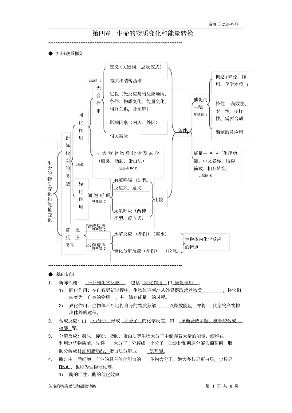 生命的物质变化和能量转换_第1页