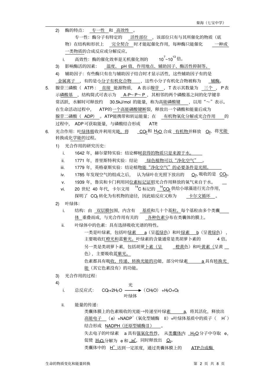 生命的物质变化和能量转换_第2页