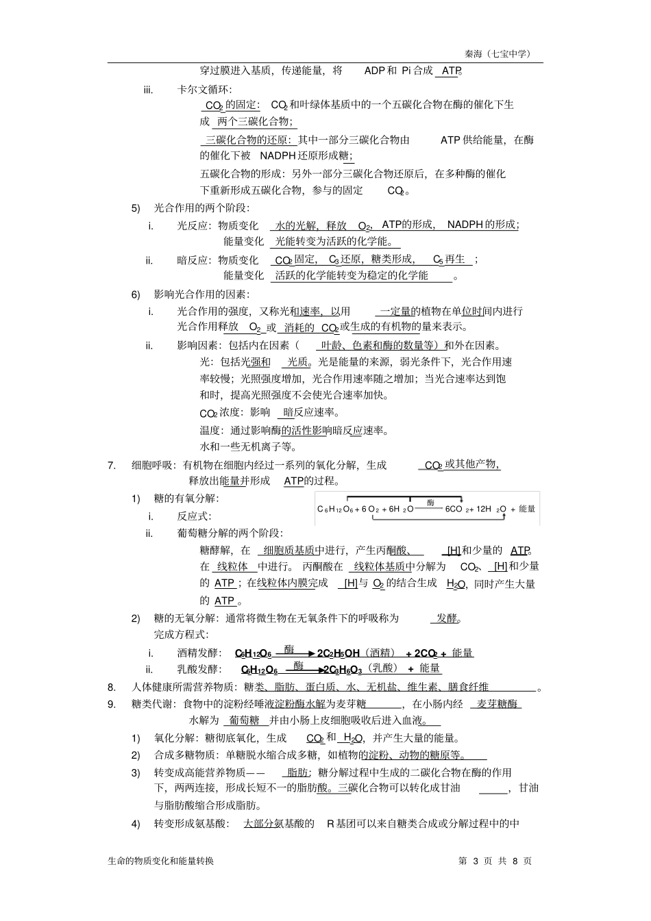 生命的物质变化和能量转换_第3页