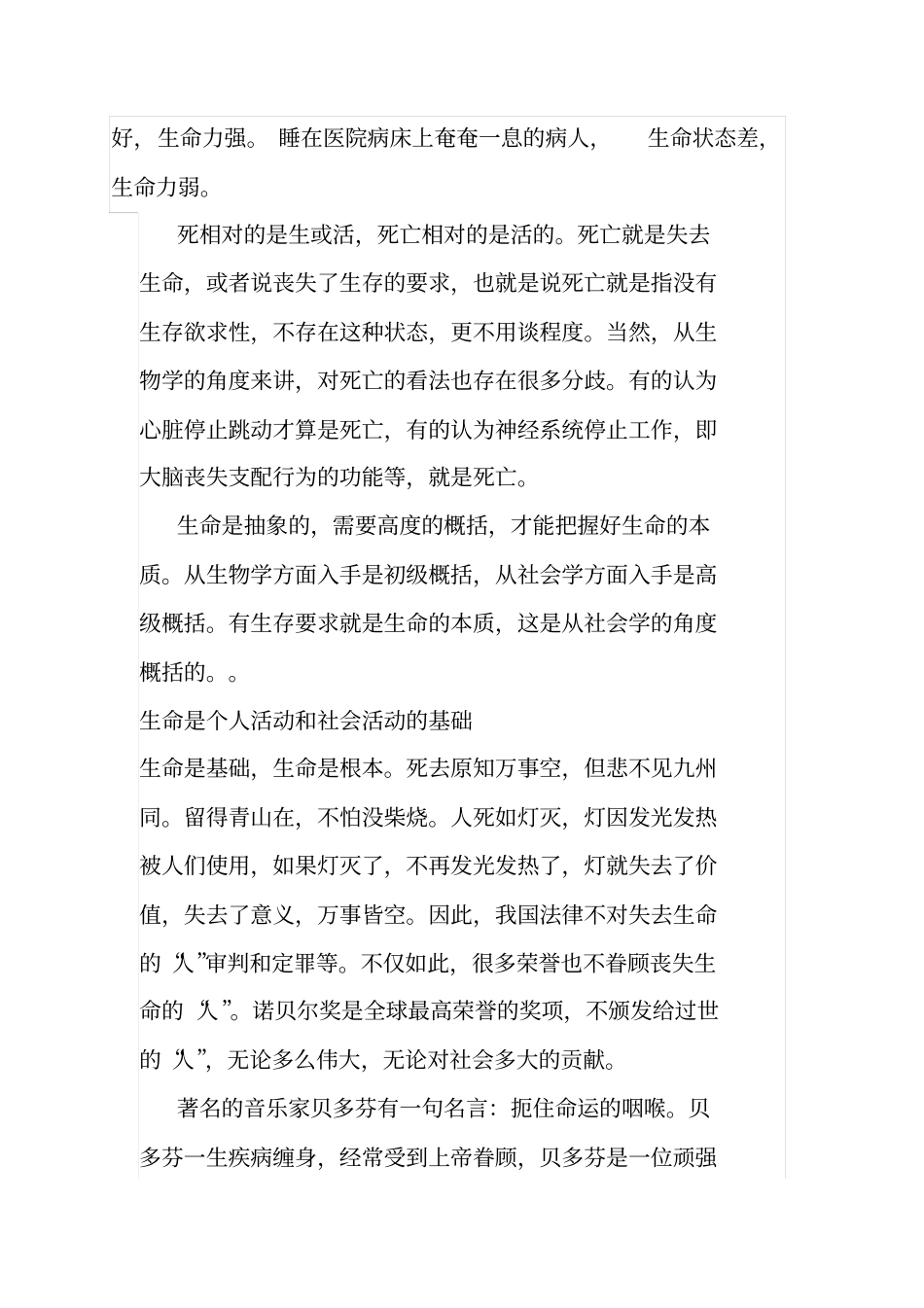 生命的本质资料_第2页