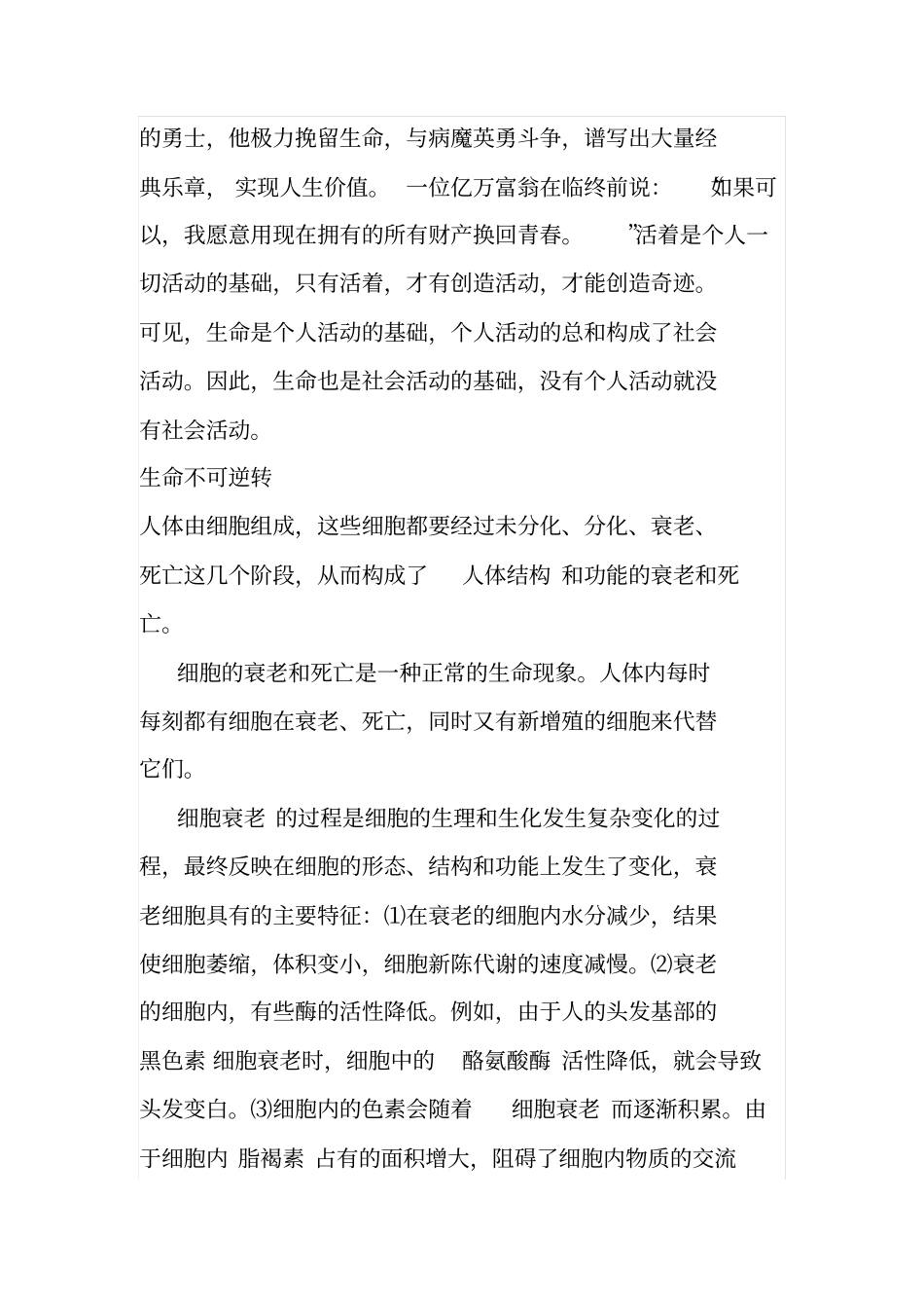 生命的本质资料_第3页