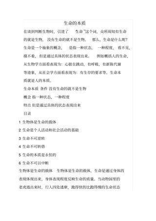 生命的本质资料