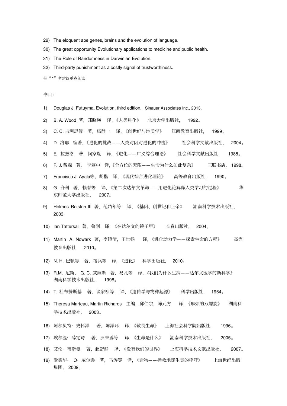 生命进化论阅读参考书目剖析_第2页