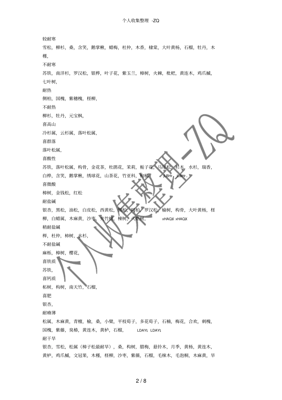 生态习性总结观赏特性总结园林应用总结_第2页