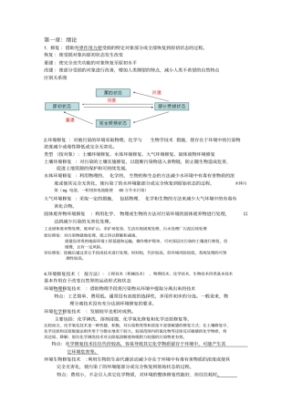 生态修复汇总教材