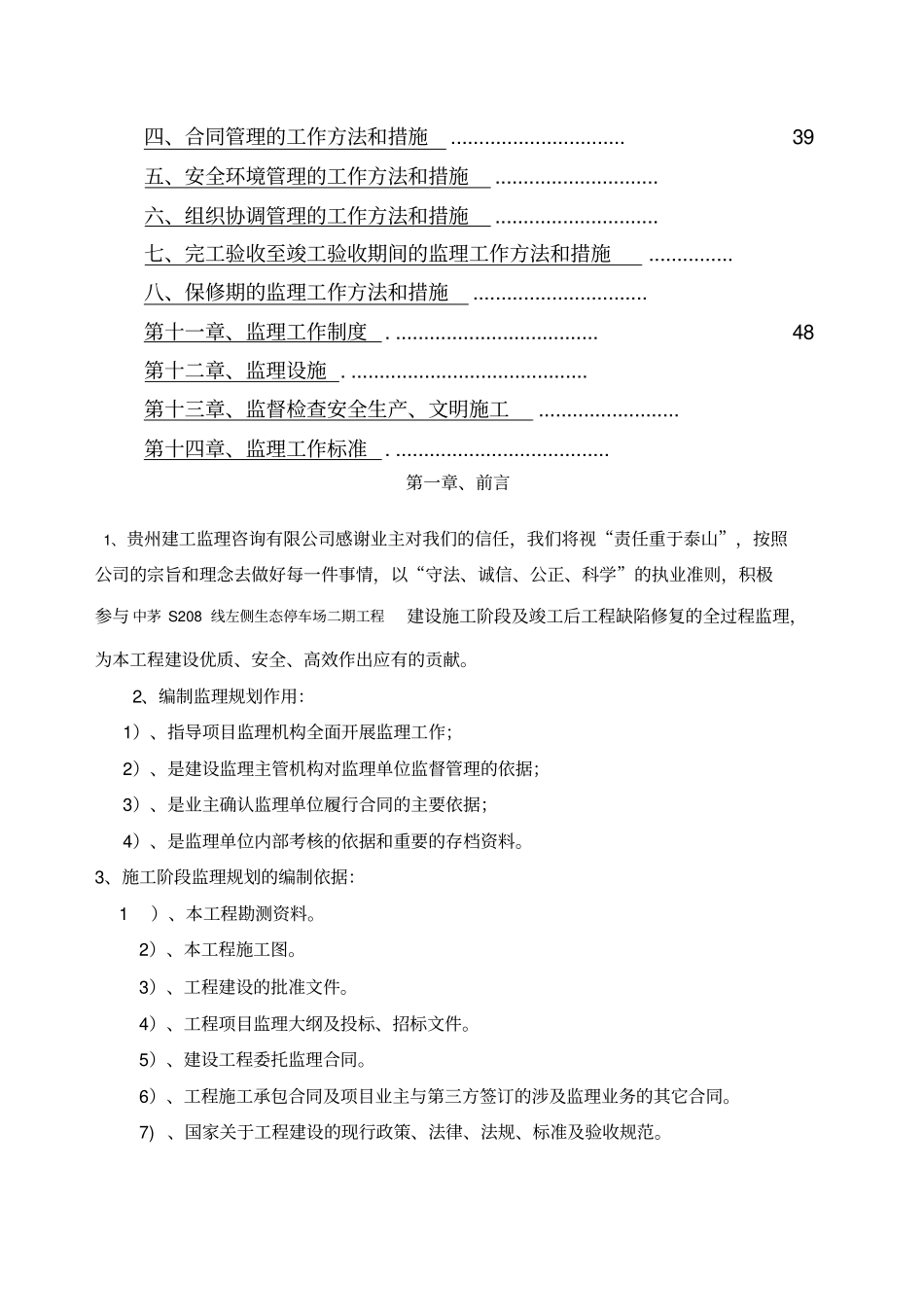 生态停车场监理规划_第2页