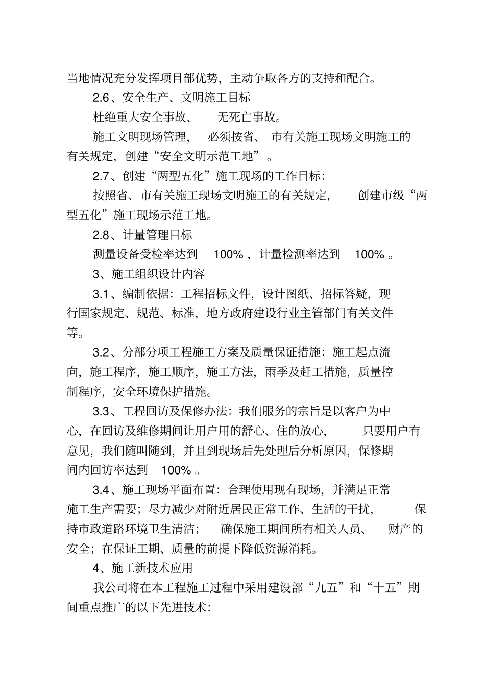 生态公园木栈道工程技术标剖析_第2页