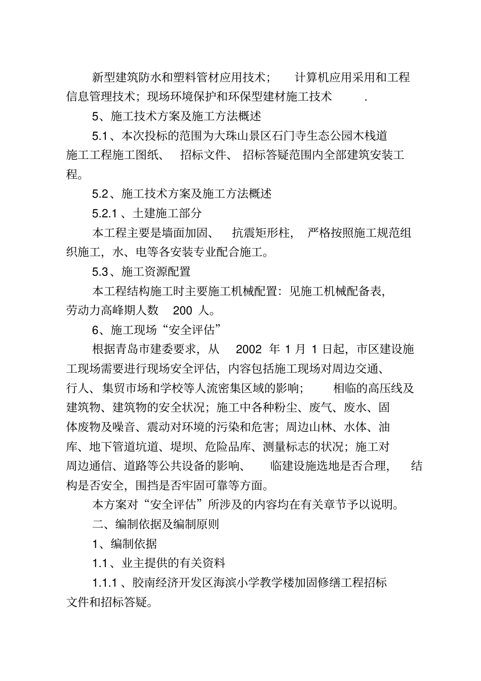 生态公园木栈道工程技术标剖析_第3页