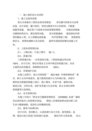 生态公园木栈道工程技术标剖析