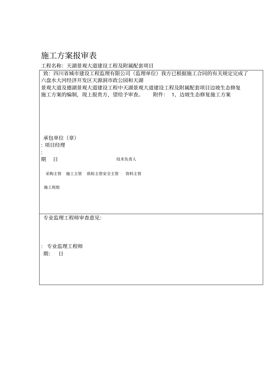 生态修复施工的方案设计_第1页