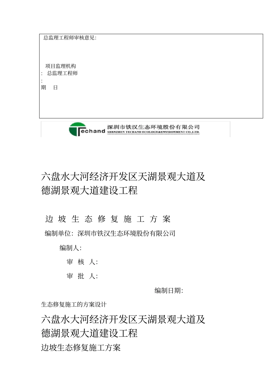 生态修复施工的方案设计_第2页