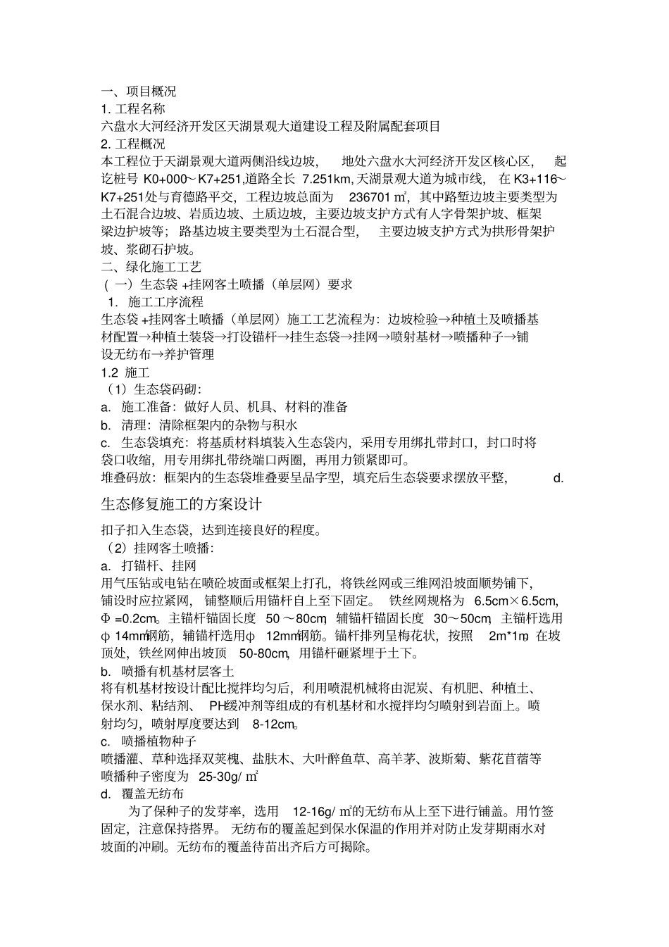 生态修复施工的方案设计_第3页