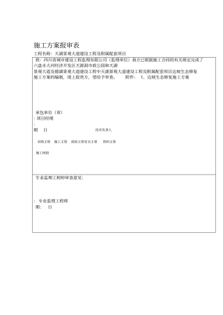 生态修复施工的方案设计