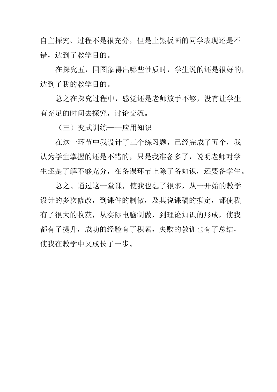 指数函数的教学反思_第2页