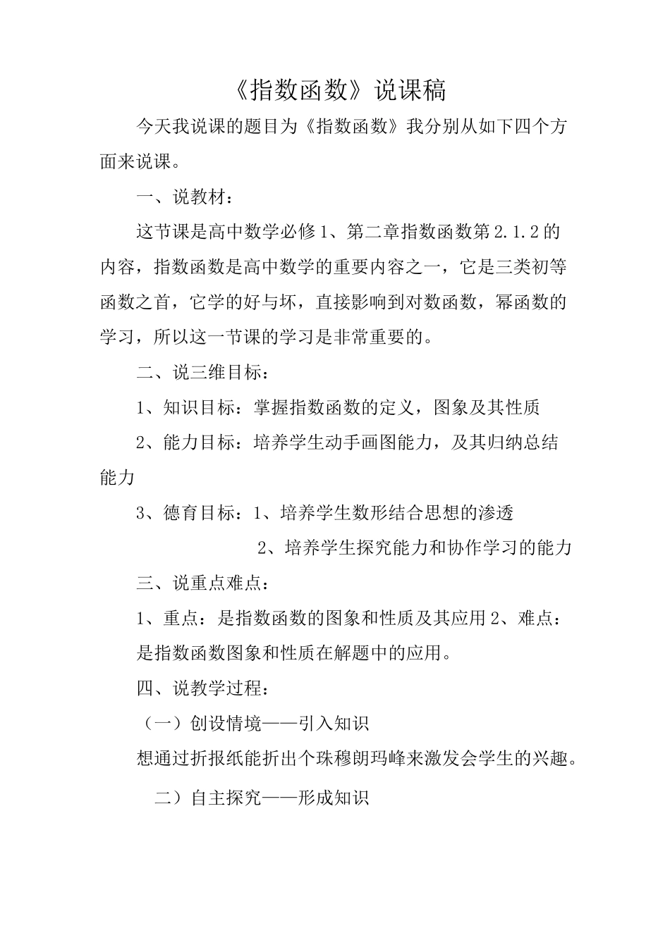 指数函数的教学反思_第3页