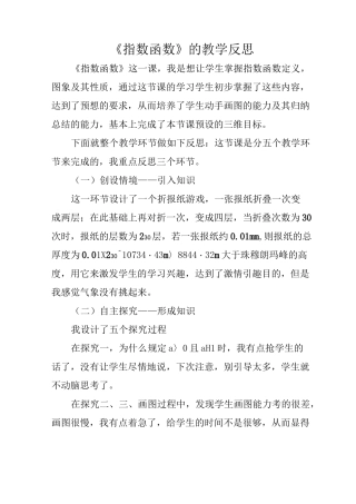指数函数的教学反思