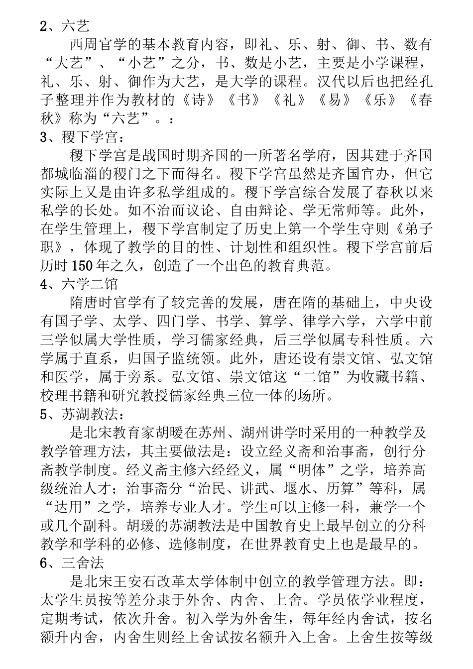 中外教育简史习题集 及答案全._第3页