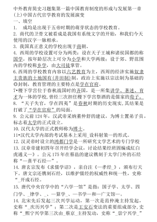 中外教育简史习题集 及答案全.
