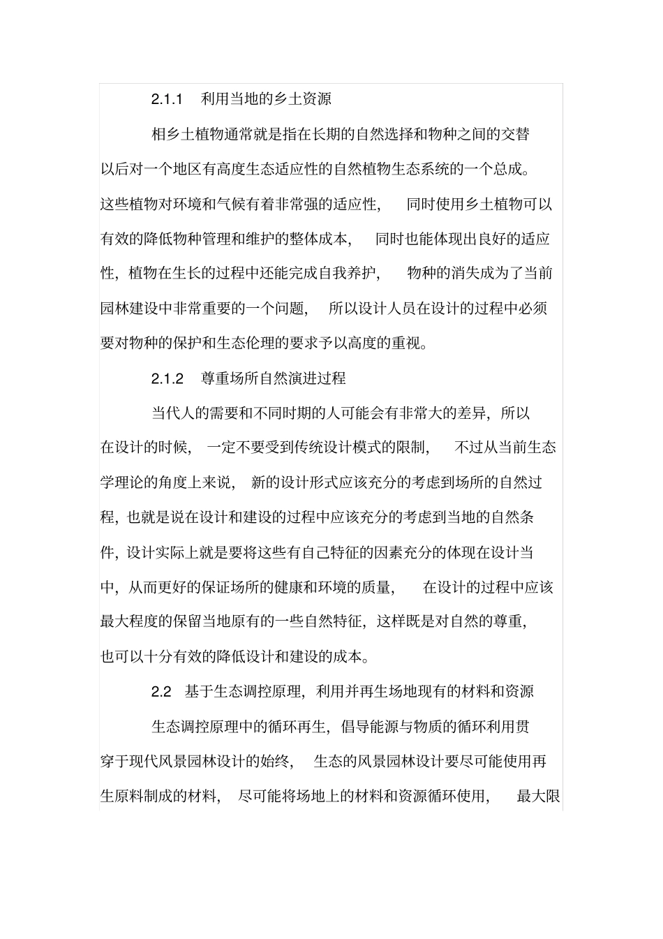 生态学与风景园林规划设计的结合_第3页