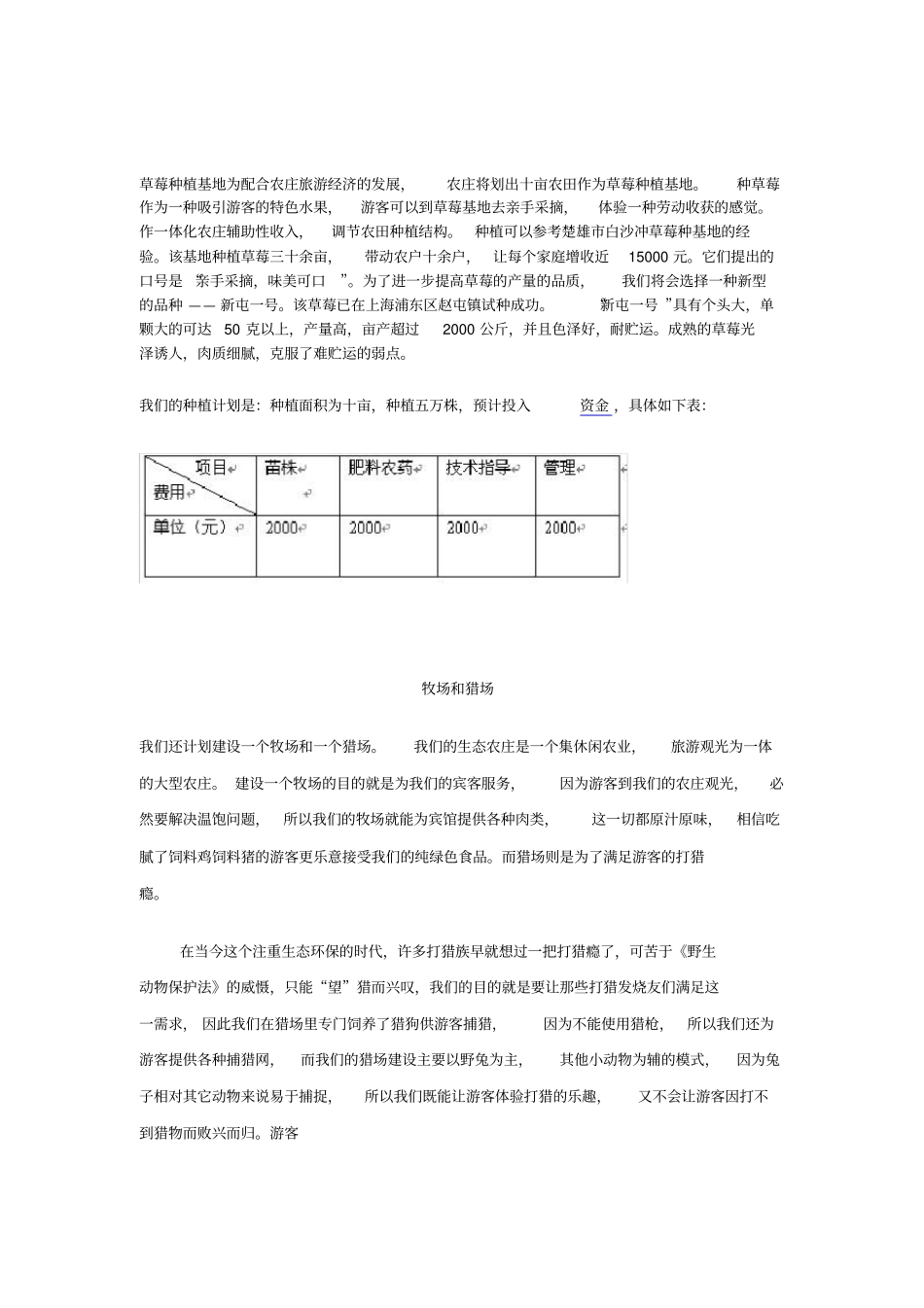 生态农庄创业计划书_第3页