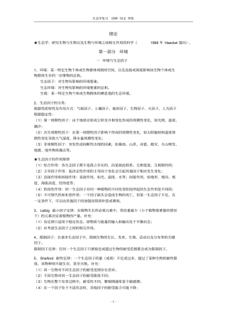 生态学复习提纲汇总