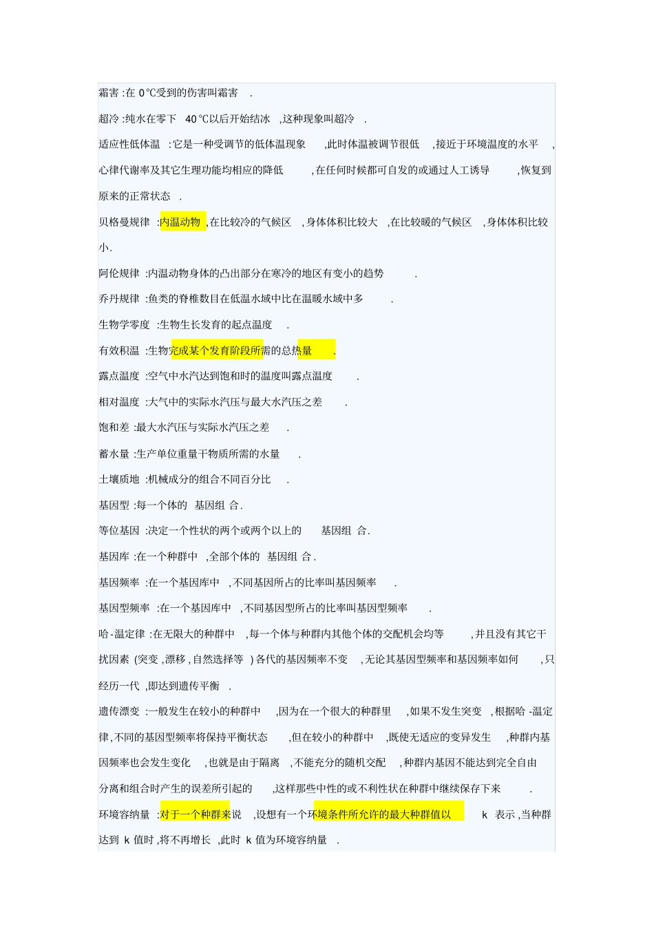 生态学名词解释与习题练习含答案资料_第2页