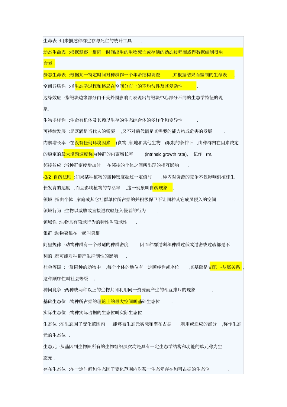 生态学名词解释与习题练习含答案资料_第3页