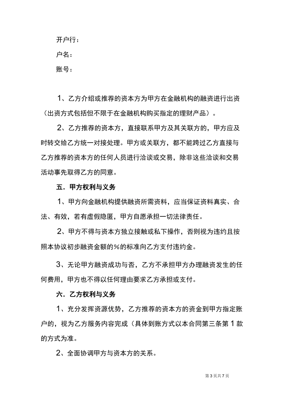 居间服务协议_第3页