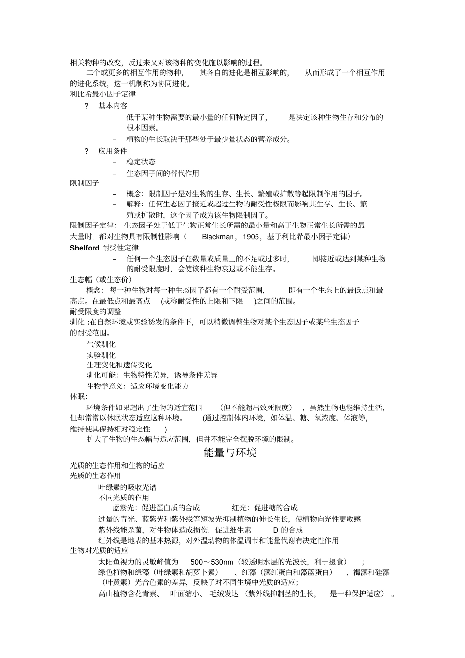 生态学整理资料_第2页