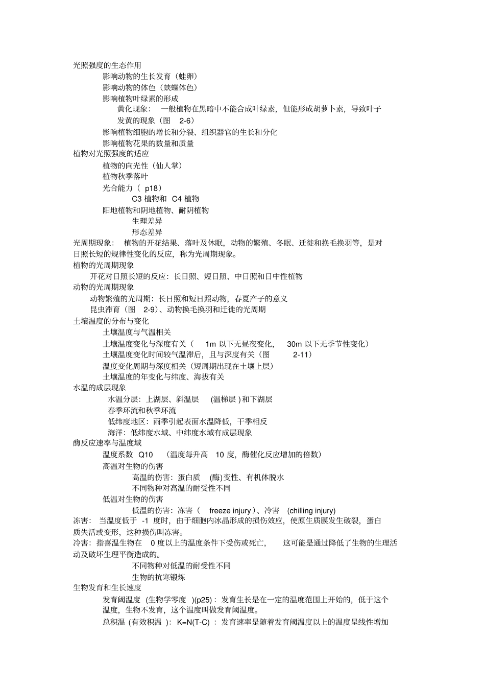 生态学整理资料_第3页