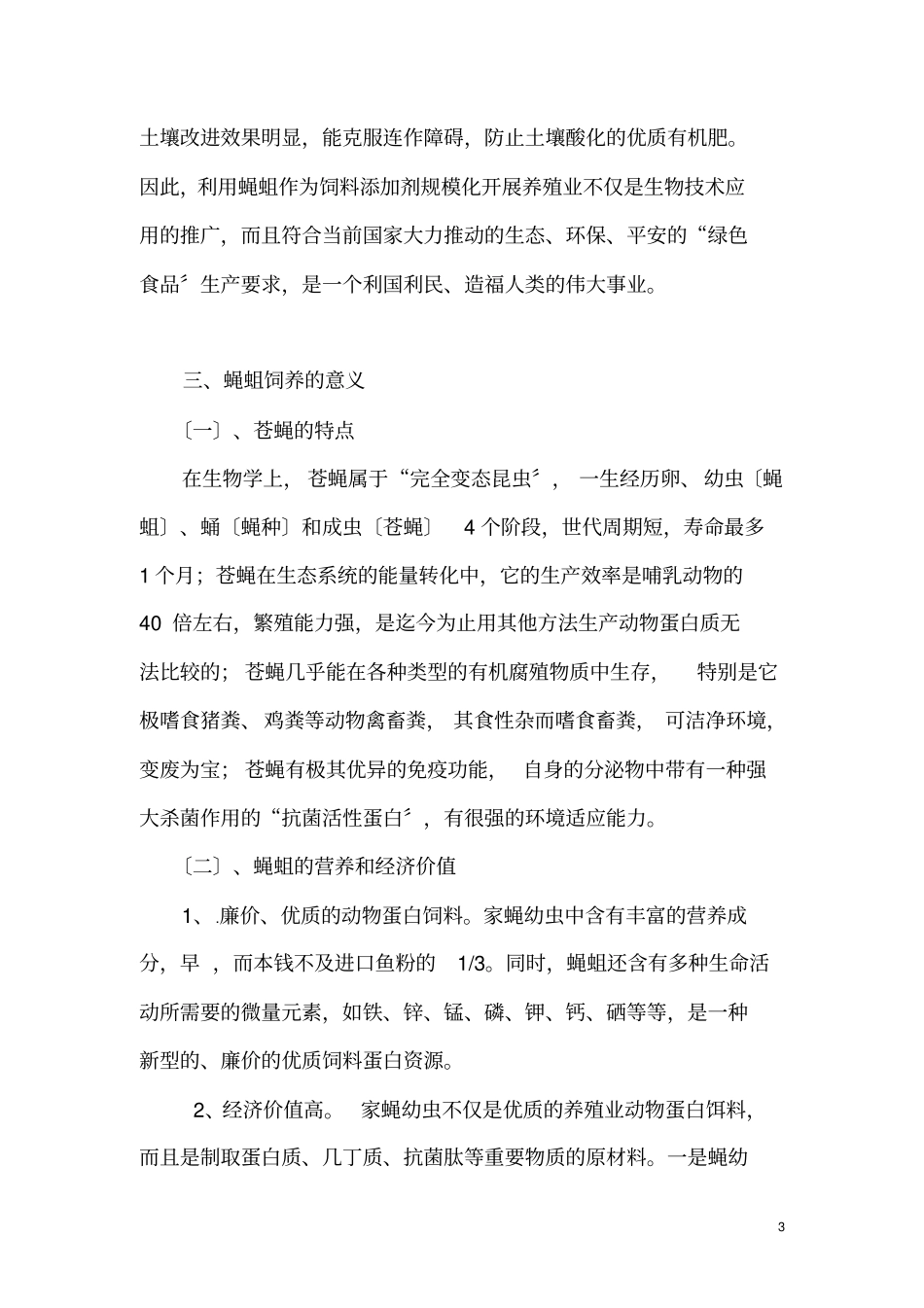 生态循环养殖项目计划书0_第3页