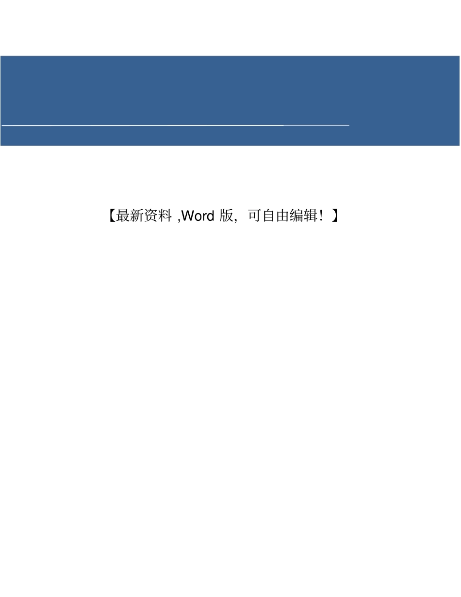 生态循环农业商业计划书_第1页