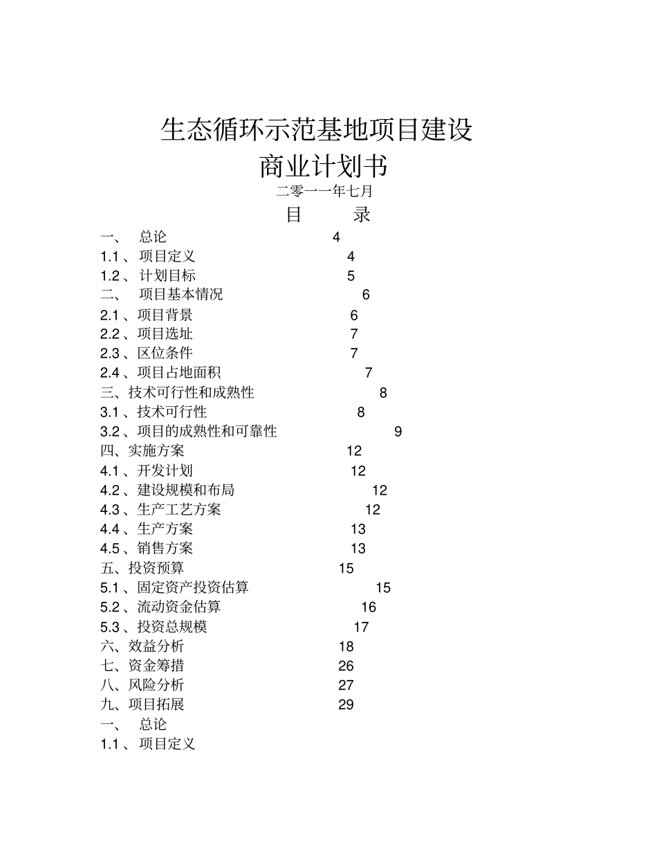 生态循环农业商业计划书_第2页