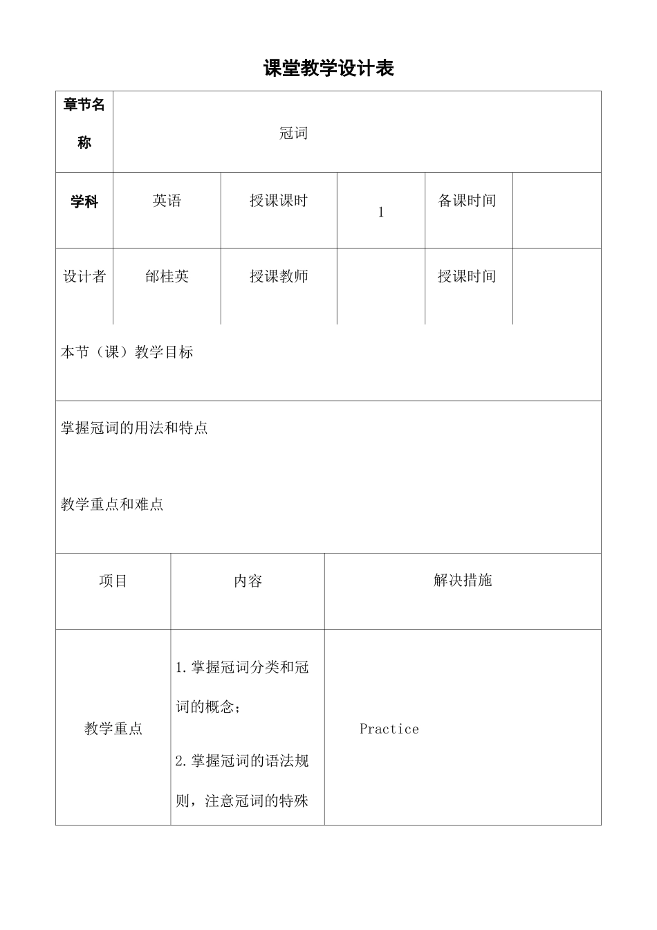 中考英语冠词复习电子教案_第2页